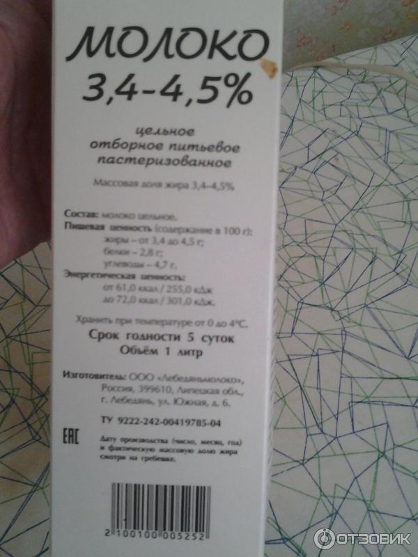 Цельное молоко Избенка 3,4-4,5 % фото