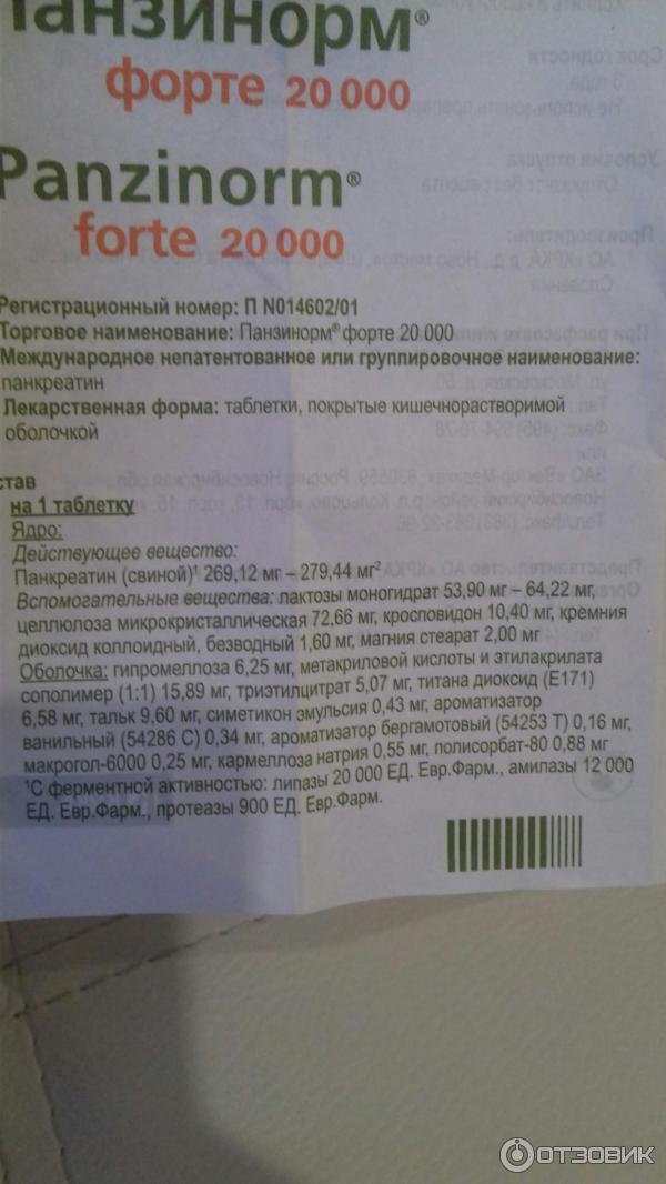 Панзинорм инструкция по применению аналоги. Панзинорм форте 10000. Панзинорм инструкция.