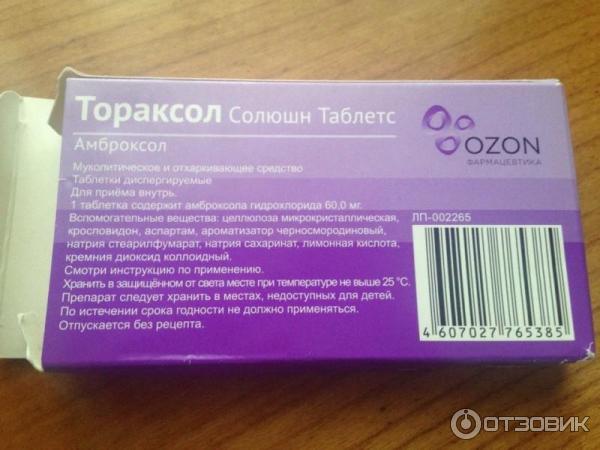 Тораксол солюшн отзывы. Тораксол солюшн таблетс таблетки диспергируемые. Тораксол солюшн таблетс таб. Тораксол 30 мг. Тораксол солюшн таблетс табл.