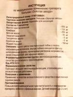 Карандаш для ингаляции Данафа "Бальзам золотая звезда" фото