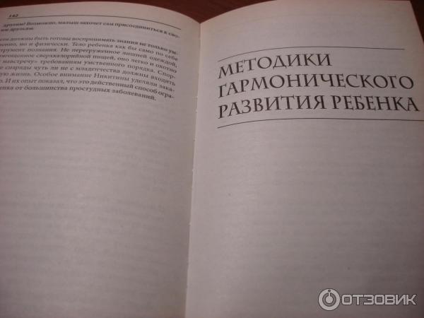 Книга Лучшие методики воспитания - И. Лисицына фото