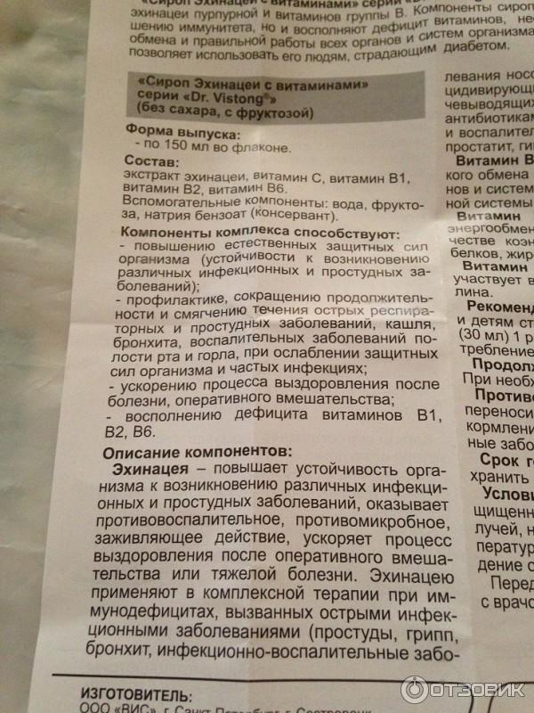 Экстракт эхинацеи инструкция по применению. Сироп эхинацеи для детей с витаминами. Эхинацея для детей инструкция. Эхинацея сироп для детей инструкция. Эхинацея для детей инструкция по применению.