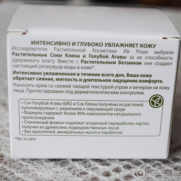 Насыщенный крем Yves Rocher Hydra Vegetal Интенсивное увлажнение 24 часа фото