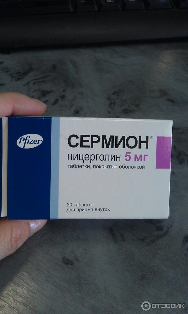 Таблетки Pfizer Сермион фото