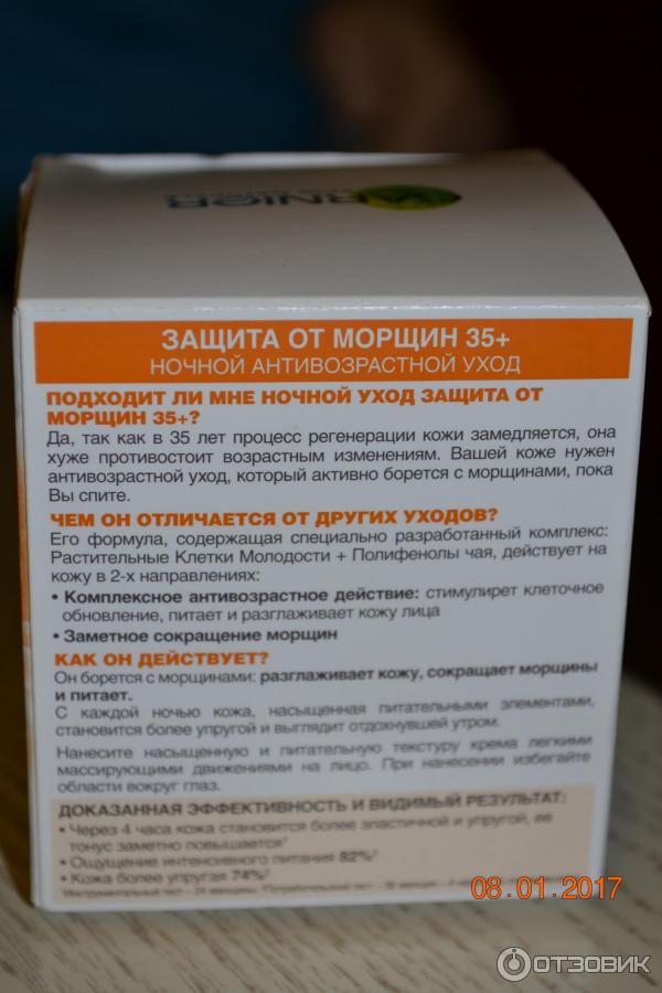 Крем Garnier Skin Naturals защита от морщин 35+ Ночной антивозрастной уход фото