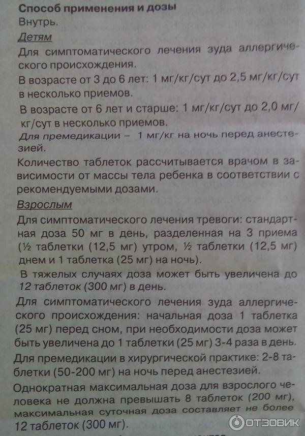 Атаракс таблетки 25мг инструкция. Атаракс инструкция. Атаракс инструкция детям. Atarax таблетки инструкция по применению. Атаракс таблетки дозировка.