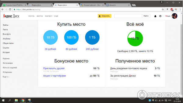 Купить Место На Яндекс Диске