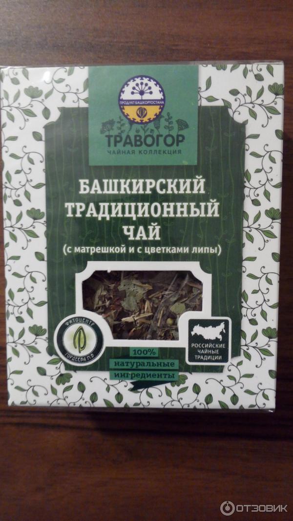 Башкирский чай с травами. Башкирский чай песня. Башкирский травяной чай. Башкирский чай. Башкирский травяной чай.