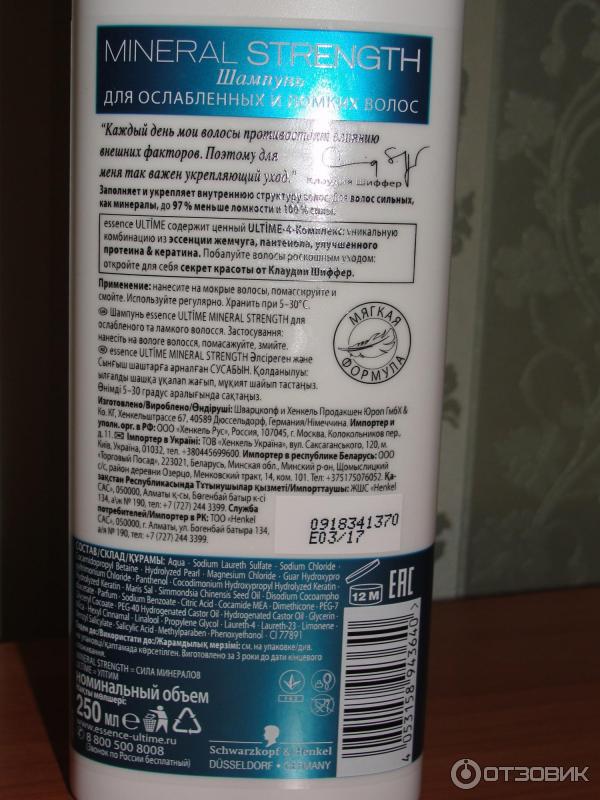 Шампунь для тонких и ослабленных волос Schwarzkopf Essence Ultime Mineral Strength фото