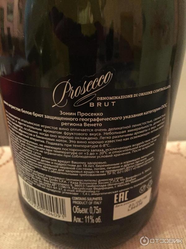 Игристое вино Zonin Prosecco Brut фото