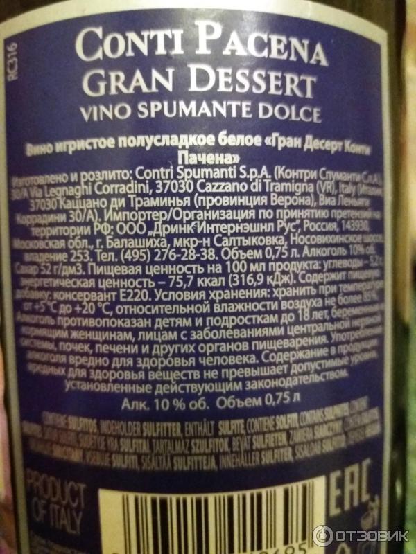 Вино игристое Conti Pacena Gran Dessert фото