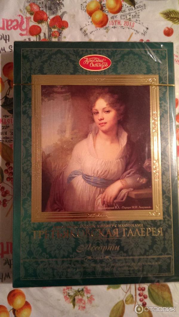 Шоколадные конфеты Красный Октябрь Ассорти Третьяковская галерея фото
