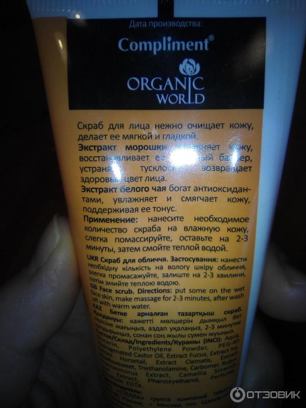 Скраб для лица Organic World