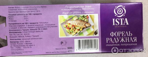 Форель радужная ISTA Seafood цельная очищенная потрошеная фото