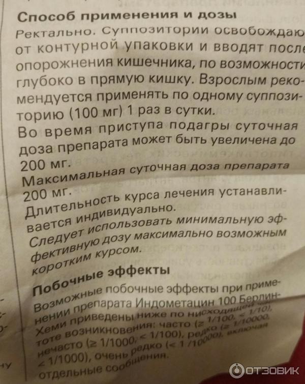 Индометациновые свечи от чего помогают. Индометацин свечи ректальные инструкция. Индометацин свечи в гинекологии инструкция. Индометацин свечи ректальные в гинекологии. Индометацин свечи инструкция.