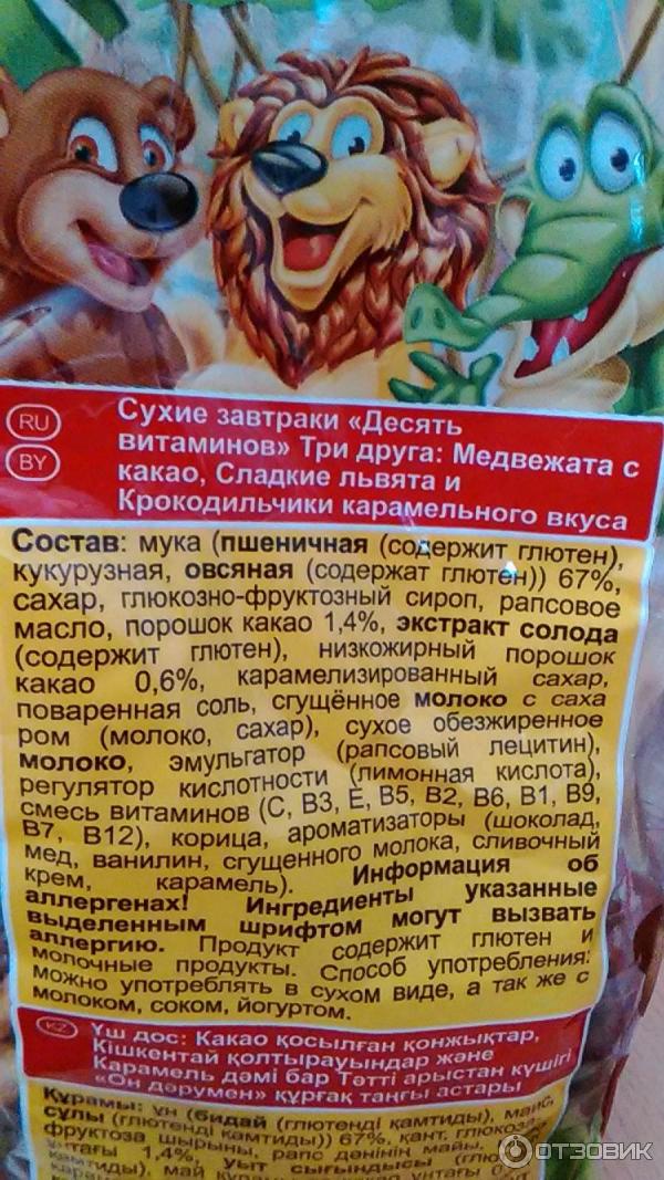 Сухой Завтрак Три Друга Купить