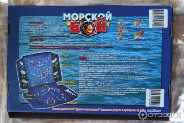 Игра настольная Десятое королевство Морской бой-1 фото