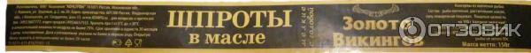 Шпроты падежи. Шпроты этикетка. Шпроты в масле этикетка. Советские шпроты этикетка. Этикетка для шпрот.