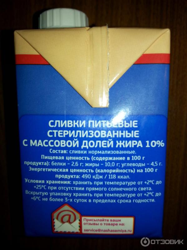 Сливки Лакомо 10% фото