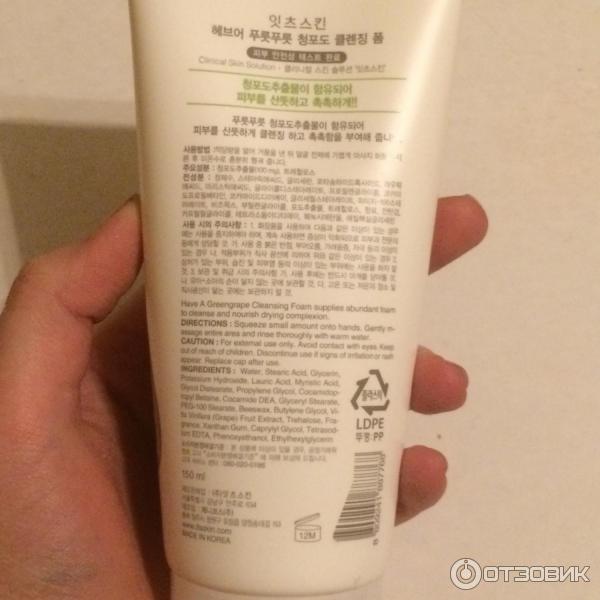 Увлажняющая пенка для умывания It's Skin Have A Green Grape Cleansing Foam фото