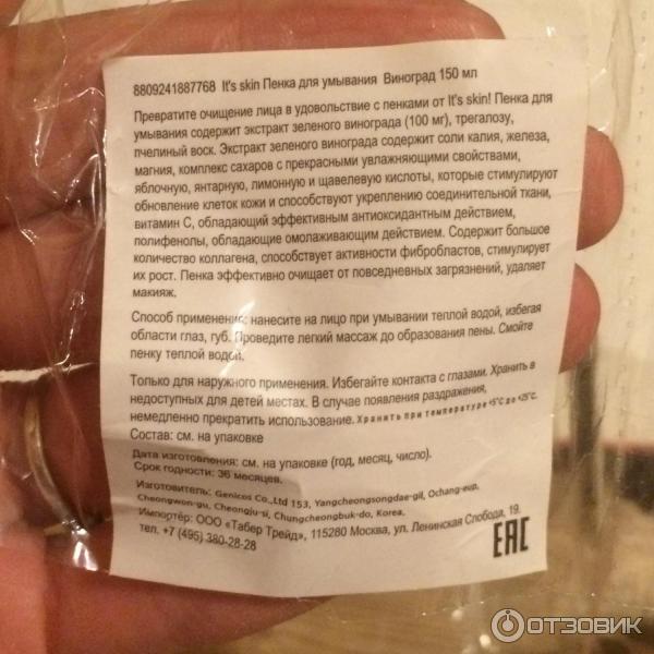 Увлажняющая пенка для умывания It's Skin Have A Green Grape Cleansing Foam фото