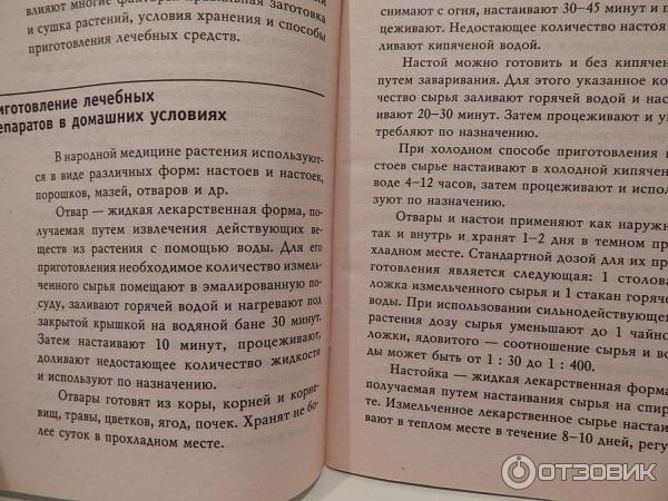 Аптека на огороде Лекарственные растения на вашей грядке фото