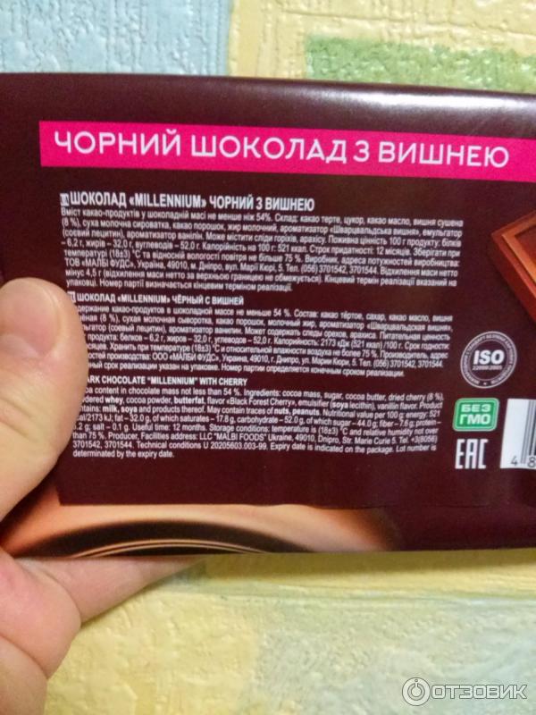 Шоколад черный Millenium Cherry Dark