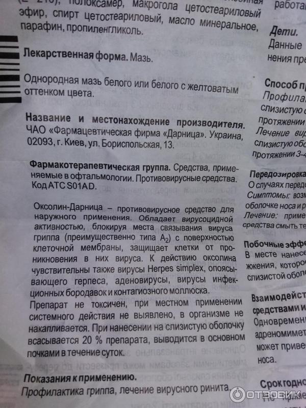 Оксолин Мазь Инструкция По Применению Цена