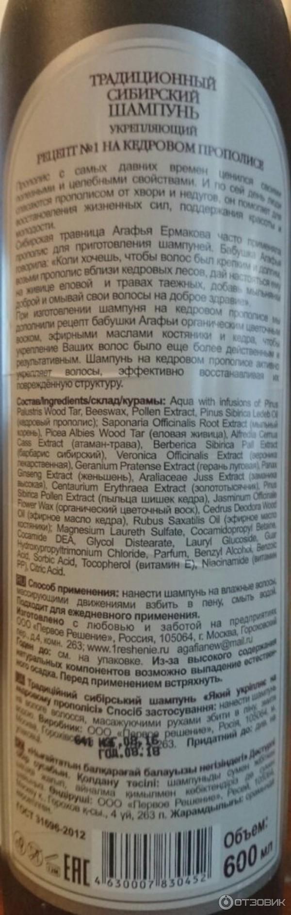 Шампунь Рецепты бабушки Агафьи Традиционный сибирский шампунь №1 на кедровом прополисе фото