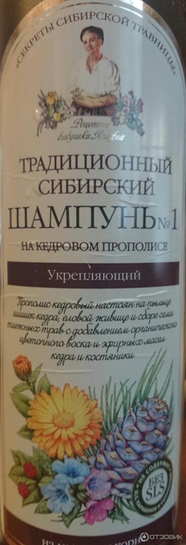 Шампунь Рецепты бабушки Агафьи Традиционный сибирский шампунь №1 на кедровом прополисе фото