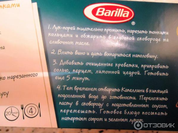 Макаронные изделия Barilla Capellini n.1 фото