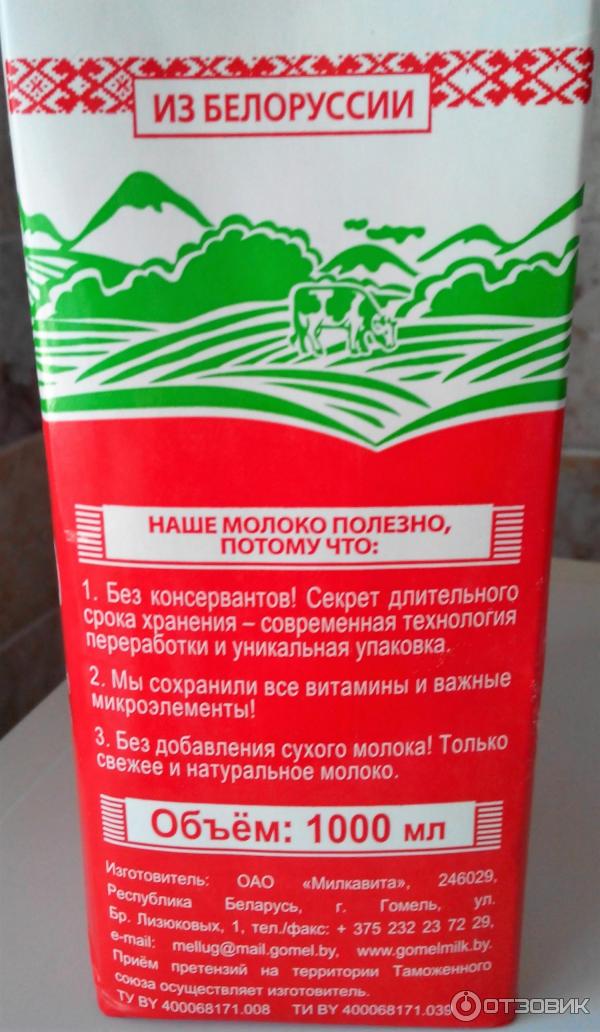 Молоко питьевое ультрапастеризованное Свитлогорье 3,2% фото