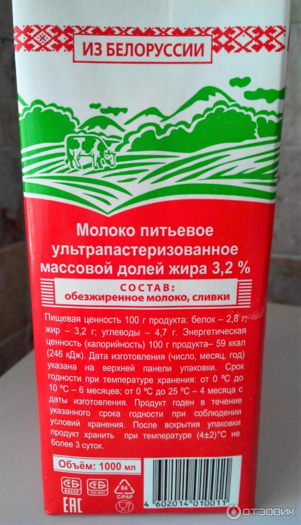 Молоко питьевое ультрапастеризованное Свитлогорье 3,2% фото