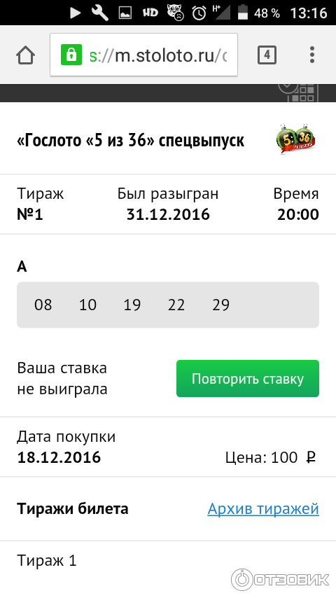 Смс с кодом выигрыша столото. Смс с кодом выигрыша столото. Смс о выигрыше. Столото выигрыш по коду из смс. Смс с кодом выигрыша столото.