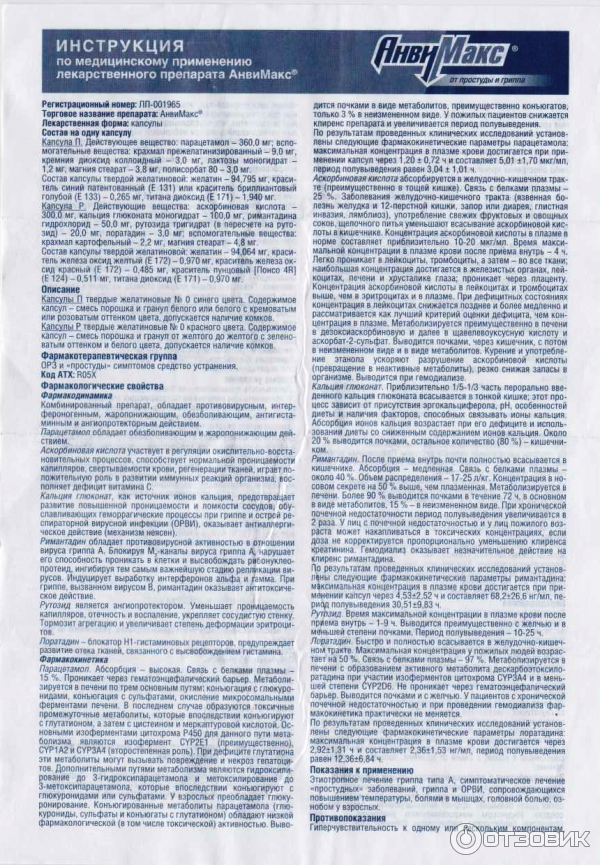 Анвимакс инструкция по применению взрослым отзывы. Анвимакс инструкция. Анвимакс таблетки инструкция. Анвимакс инструкция по применению капсулы взрослым. Анвимакс капсулы инструкция.