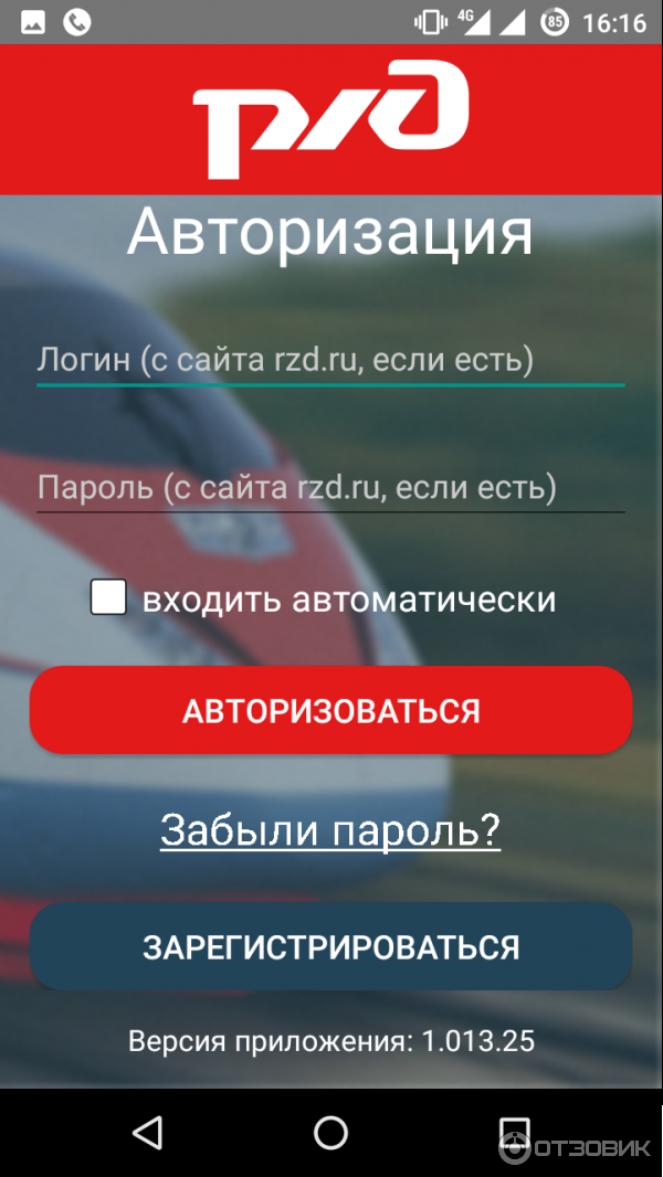 Номер ржд приложение. Приложение РЖД. Планшет РЖД. Планшет программа РЖД. Официальное приложение РЖД для покупки билетов.