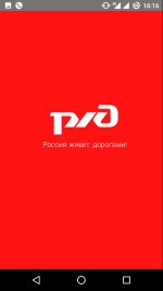 Номер ржд приложение. Приложение РЖД. Планшет программа РЖД. Мобильное приложение РЖД пассажирам. Официальное приложение РЖД для покупки билетов.