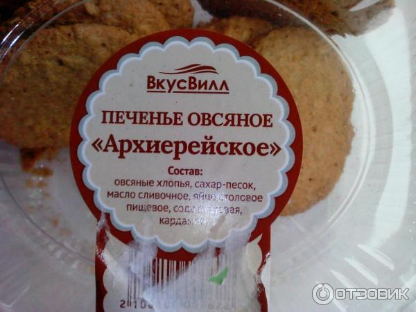 Печенье овсяное ВкусВилл, Архиерейское, 