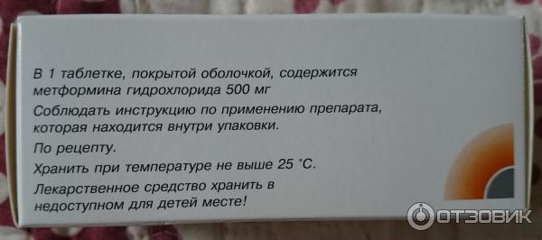 Сиофор для похудения инструкция. Схема приема сиофора 500. Сиофор 500 схема приема. Сиофор 500 для похудения инструкция. Сиофор 1000 для похудения.