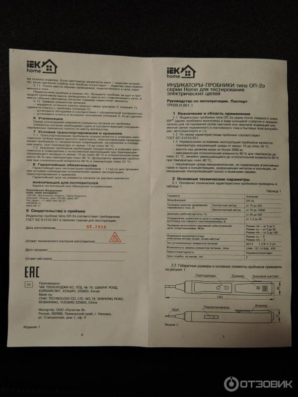 индикатор-пробник ОП-2э IEK