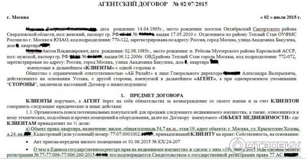 Агентский договор пример из жизни