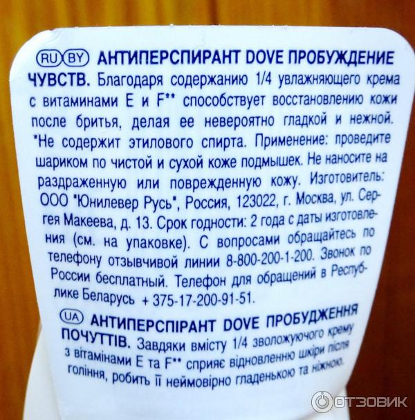 шариковый дезодорант Dove с запахом граната и вербены