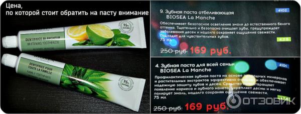 Отбеливающая зубная паста Biosea La Manche