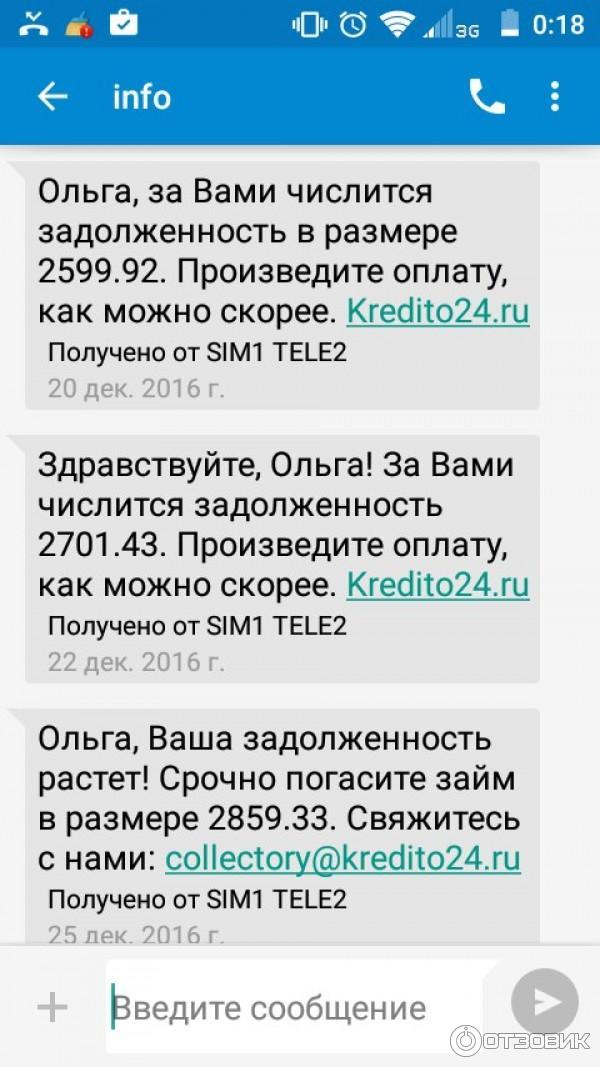 Пришла смс одобрен микрозайм что делать. Смс о задолженности. Микрозайм смс. Приходят сообщения о задолженности. Смс о задолженности микрозаймы.