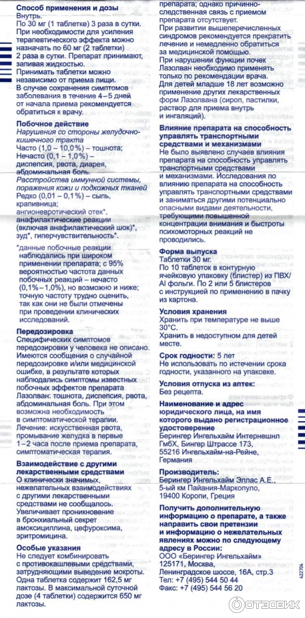 Лазолван Инструкция По Применению Цена