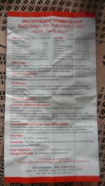 Вьетнамский бальзам со змеиным ядом Hong Linh Cot "Красный дракон" фото