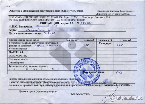 Стройучетсервис Поверка Счетчиков Воды В Москве Цена