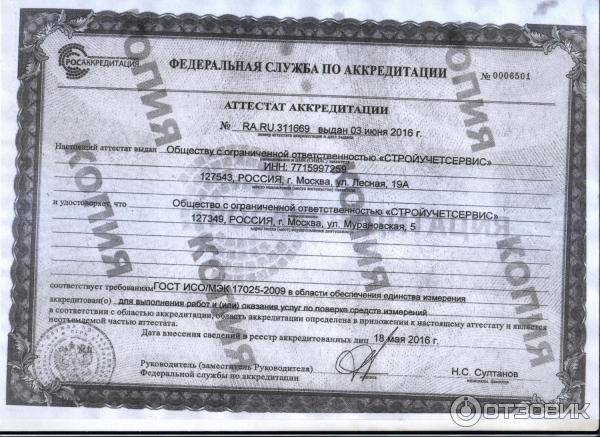 Стройучетсервис Поверка Счетчиков Воды В Москве Цена