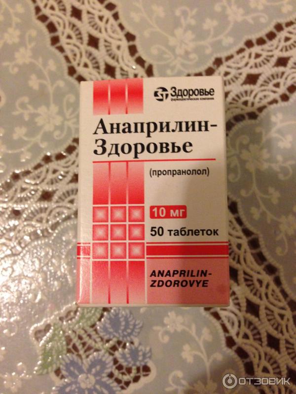 Анаприлин 20 инструкция. Анаприлин. Анаприлин производитель здоровье. Анаприлин таблетки. Анаприлин здоровье фармацевтическая.