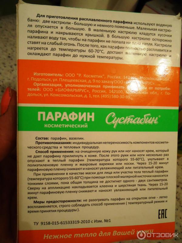 Для чего используют парафин. Парафин лечебный для прогревания. Прогревание воском. Парафин Сустабин. Основной компонент парафина.